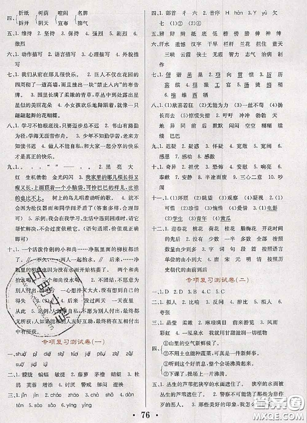 遼寧少年兒童出版社2020年名校名卷四年級(jí)語文下冊(cè)人教版答案