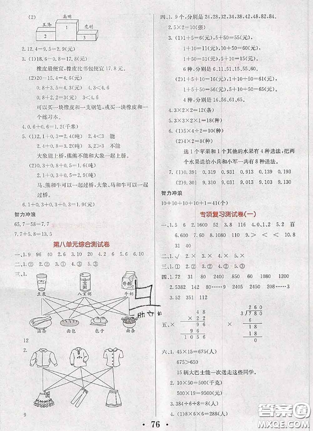 遼寧少年兒童出版社2020年名校名卷三年級(jí)數(shù)學(xué)下冊人教版答案