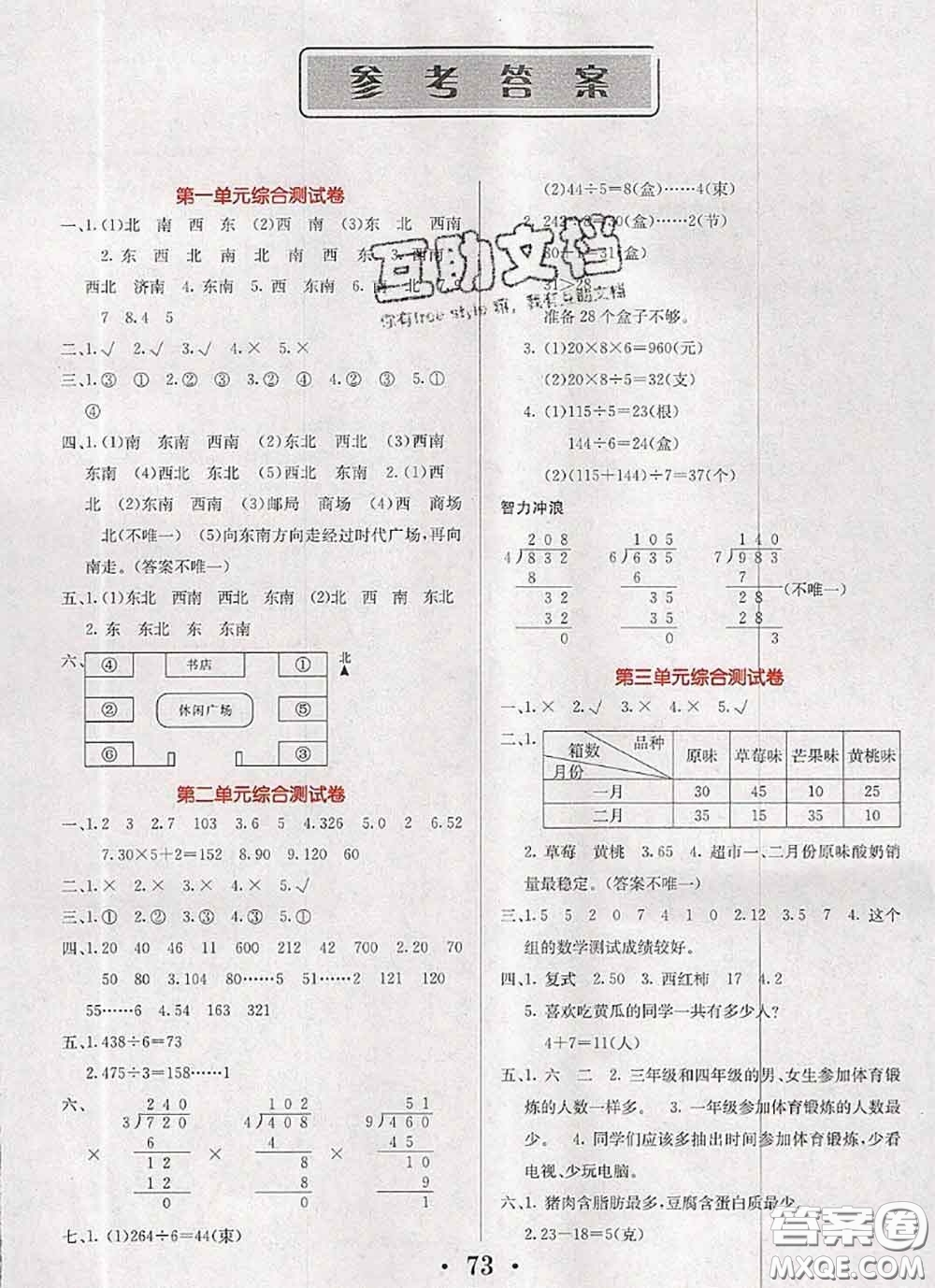 遼寧少年兒童出版社2020年名校名卷三年級(jí)數(shù)學(xué)下冊人教版答案