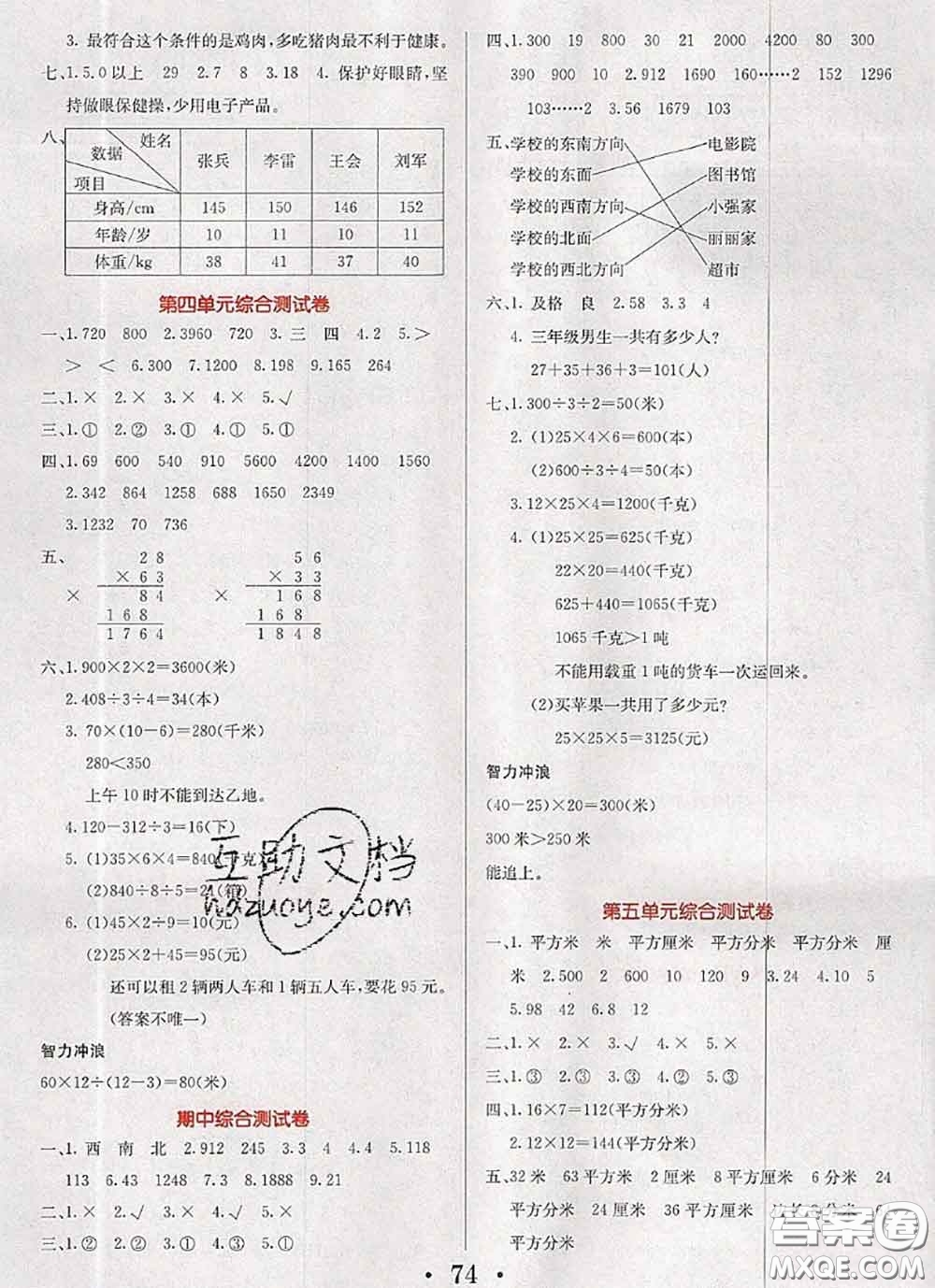 遼寧少年兒童出版社2020年名校名卷三年級(jí)數(shù)學(xué)下冊人教版答案