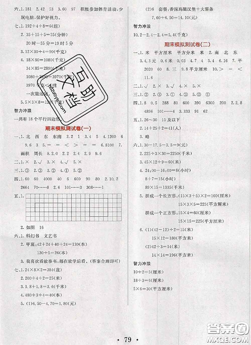 遼寧少年兒童出版社2020年名校名卷三年級(jí)數(shù)學(xué)下冊人教版答案