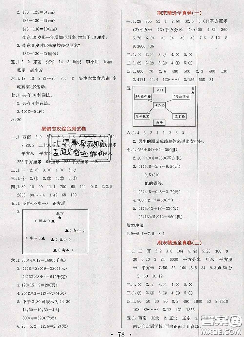 遼寧少年兒童出版社2020年名校名卷三年級(jí)數(shù)學(xué)下冊人教版答案