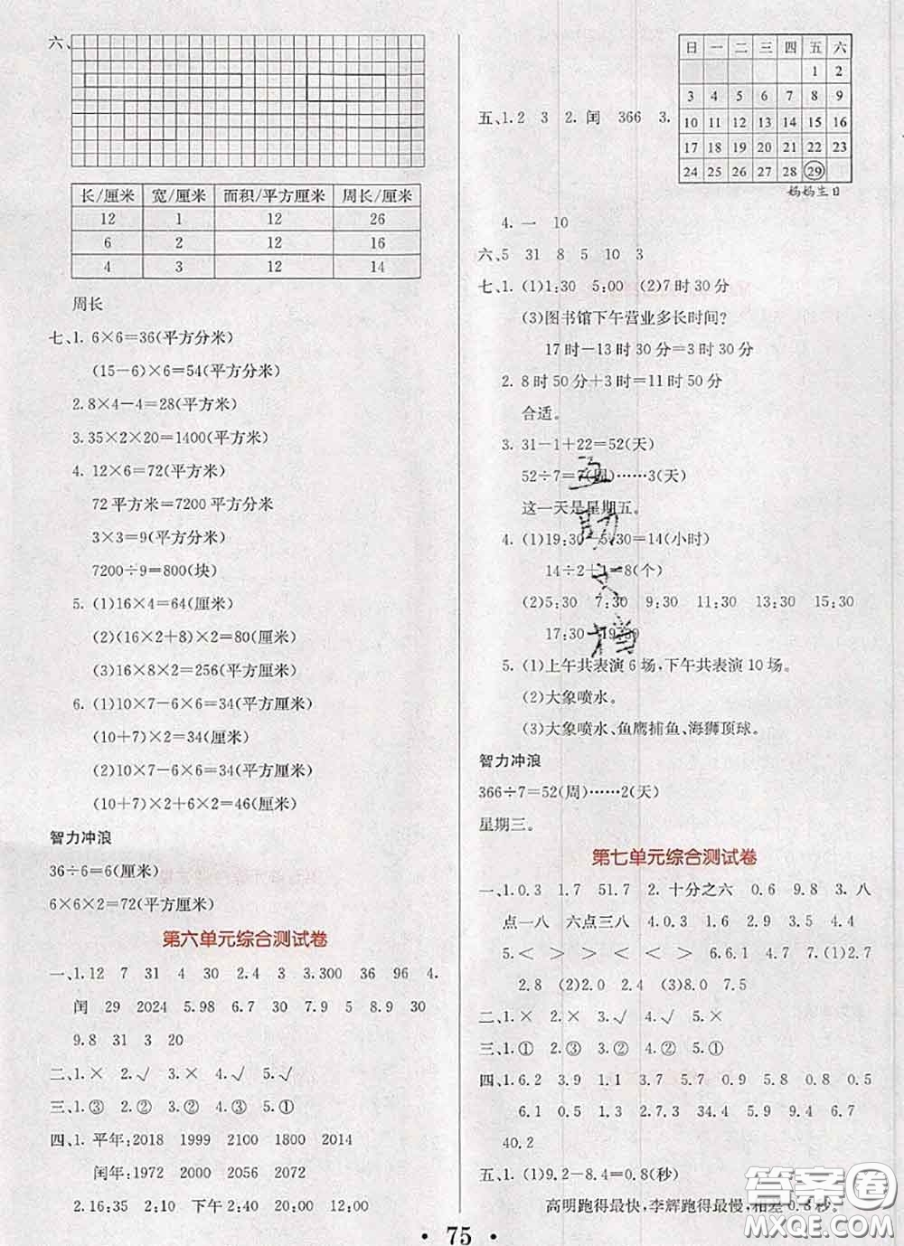 遼寧少年兒童出版社2020年名校名卷三年級(jí)數(shù)學(xué)下冊人教版答案