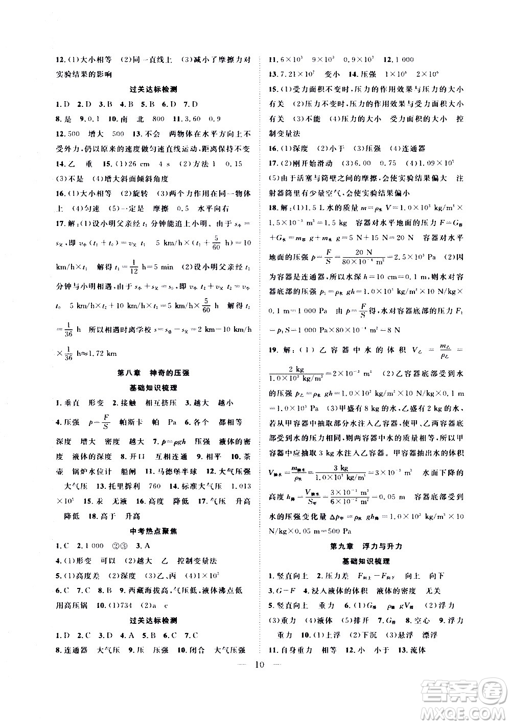 2020年假期伴你行暑假復(fù)習(xí)計劃物理八年級HY滬粵版參考答案