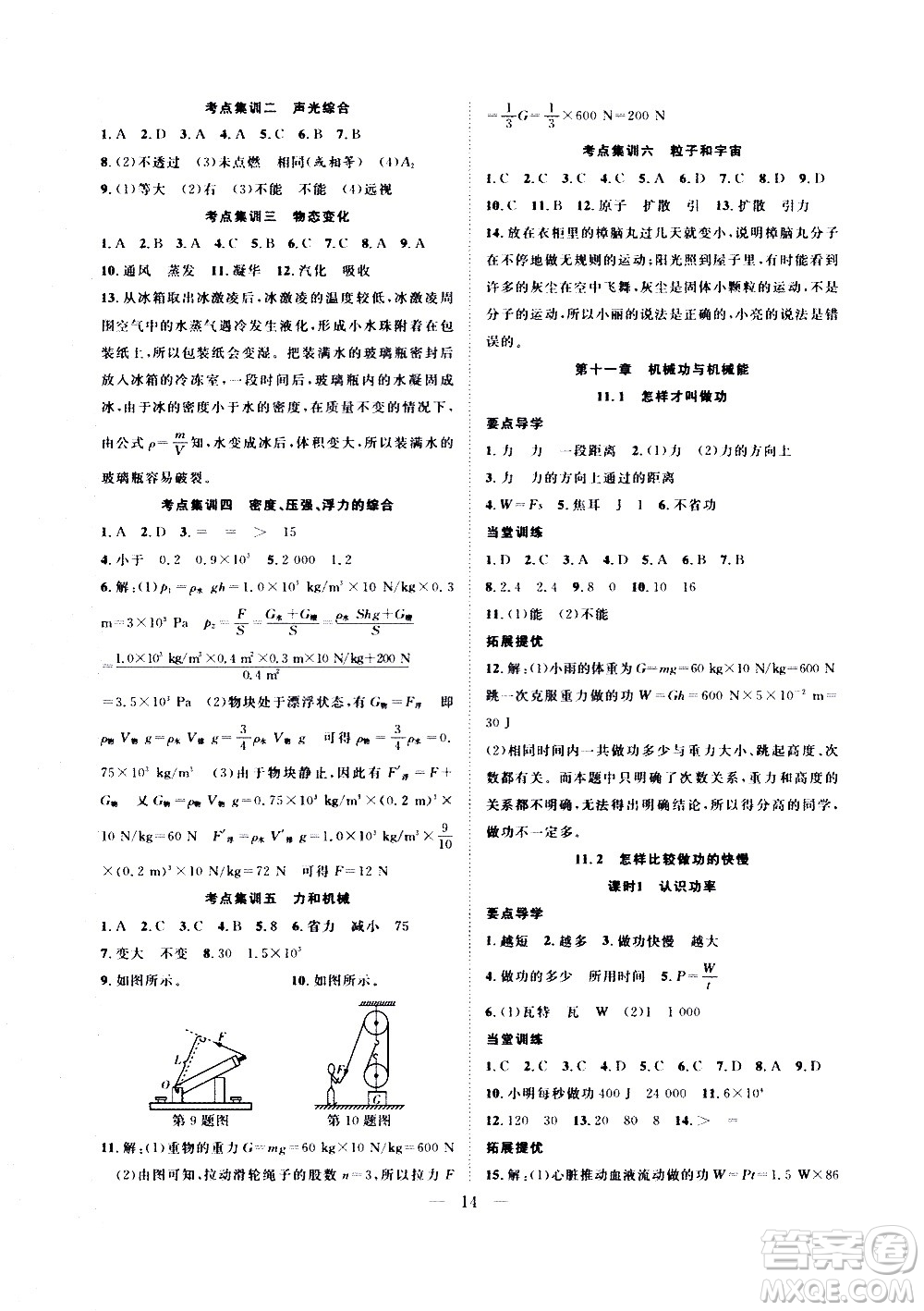 2020年假期伴你行暑假復(fù)習(xí)計劃物理八年級HY滬粵版參考答案