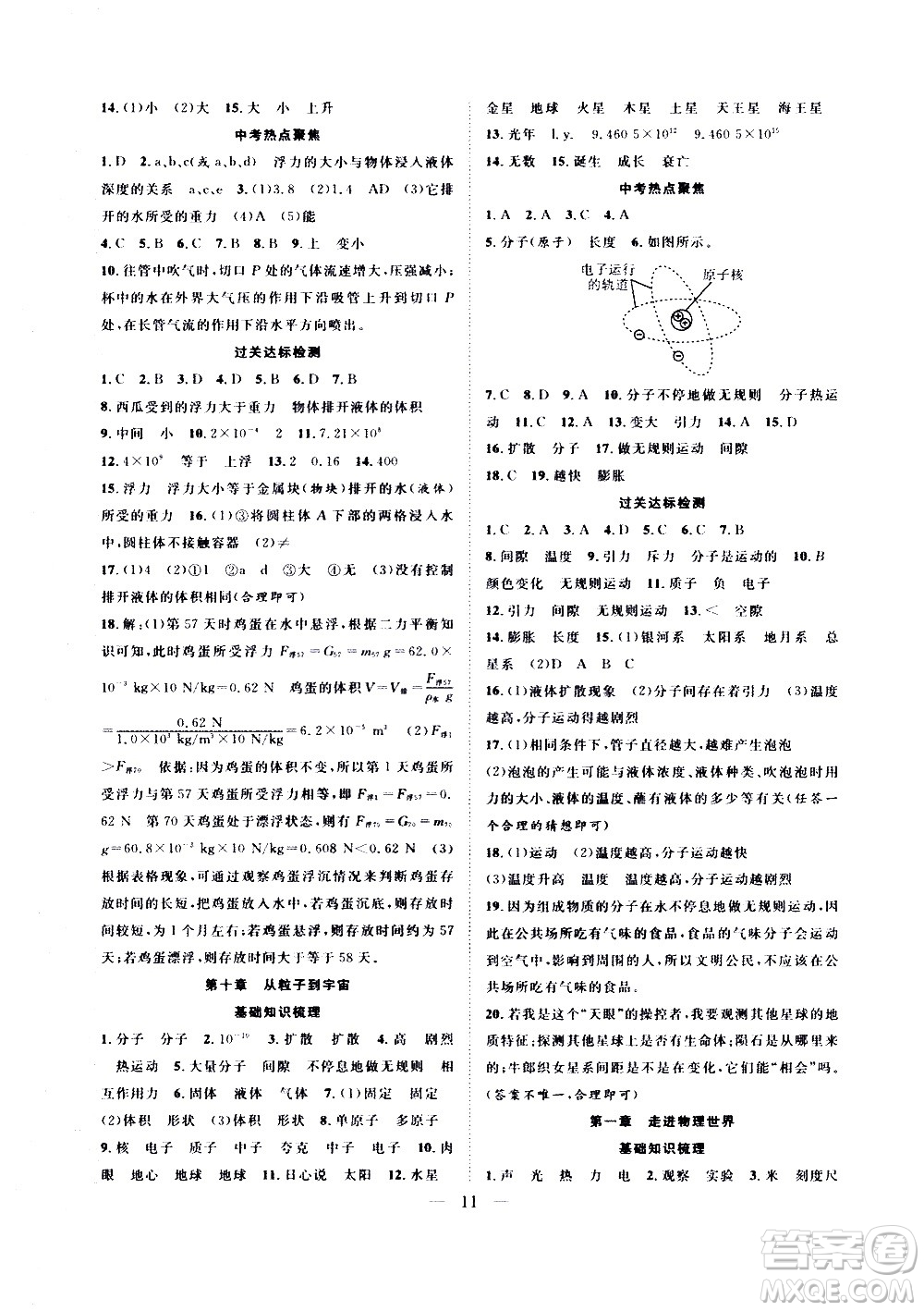 2020年假期伴你行暑假復(fù)習(xí)計劃物理八年級HY滬粵版參考答案