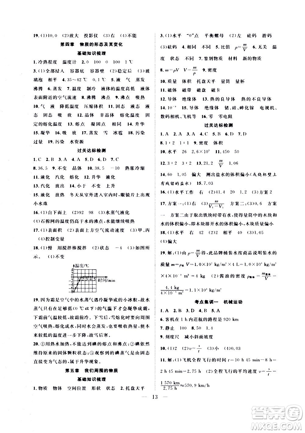 2020年假期伴你行暑假復(fù)習(xí)計劃物理八年級HY滬粵版參考答案
