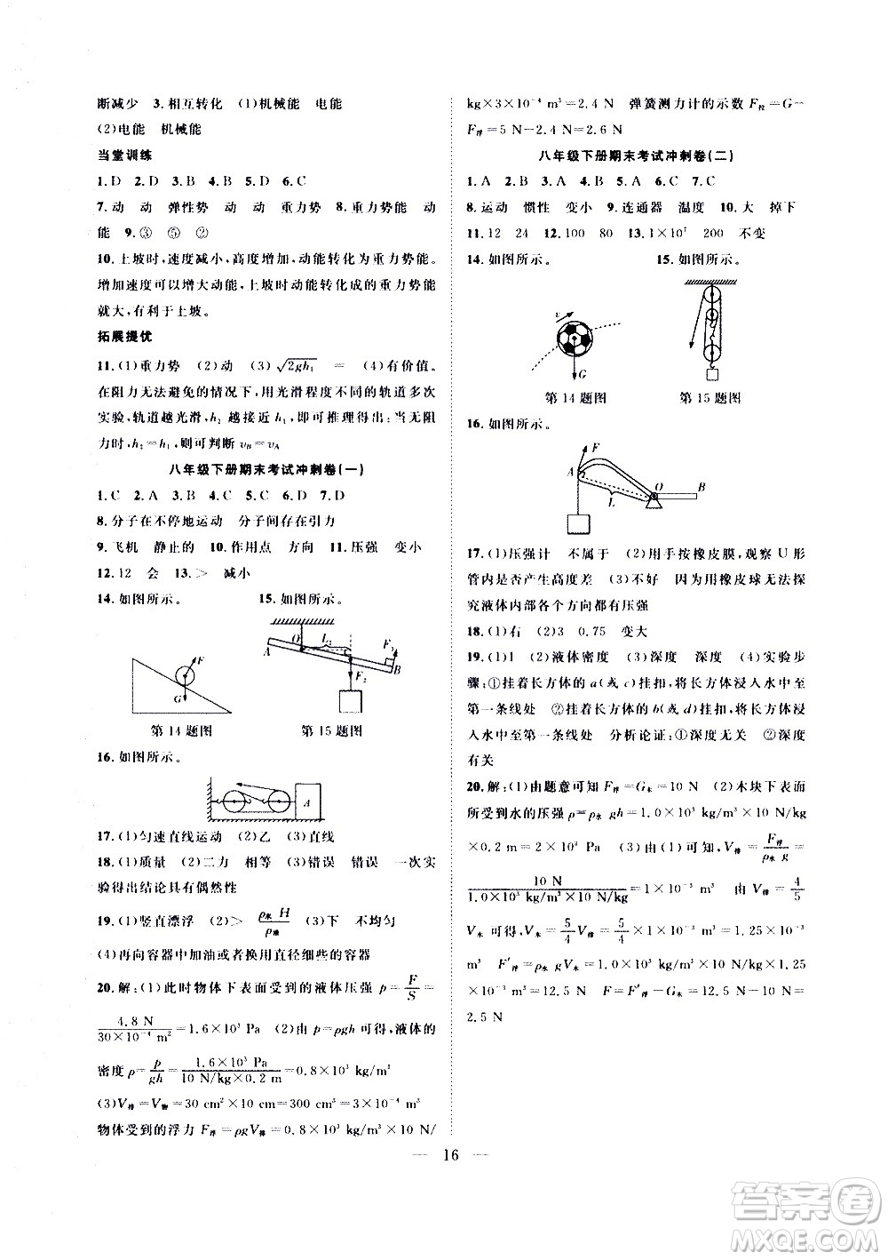 2020年假期伴你行暑假復(fù)習(xí)計劃物理八年級HY滬粵版參考答案