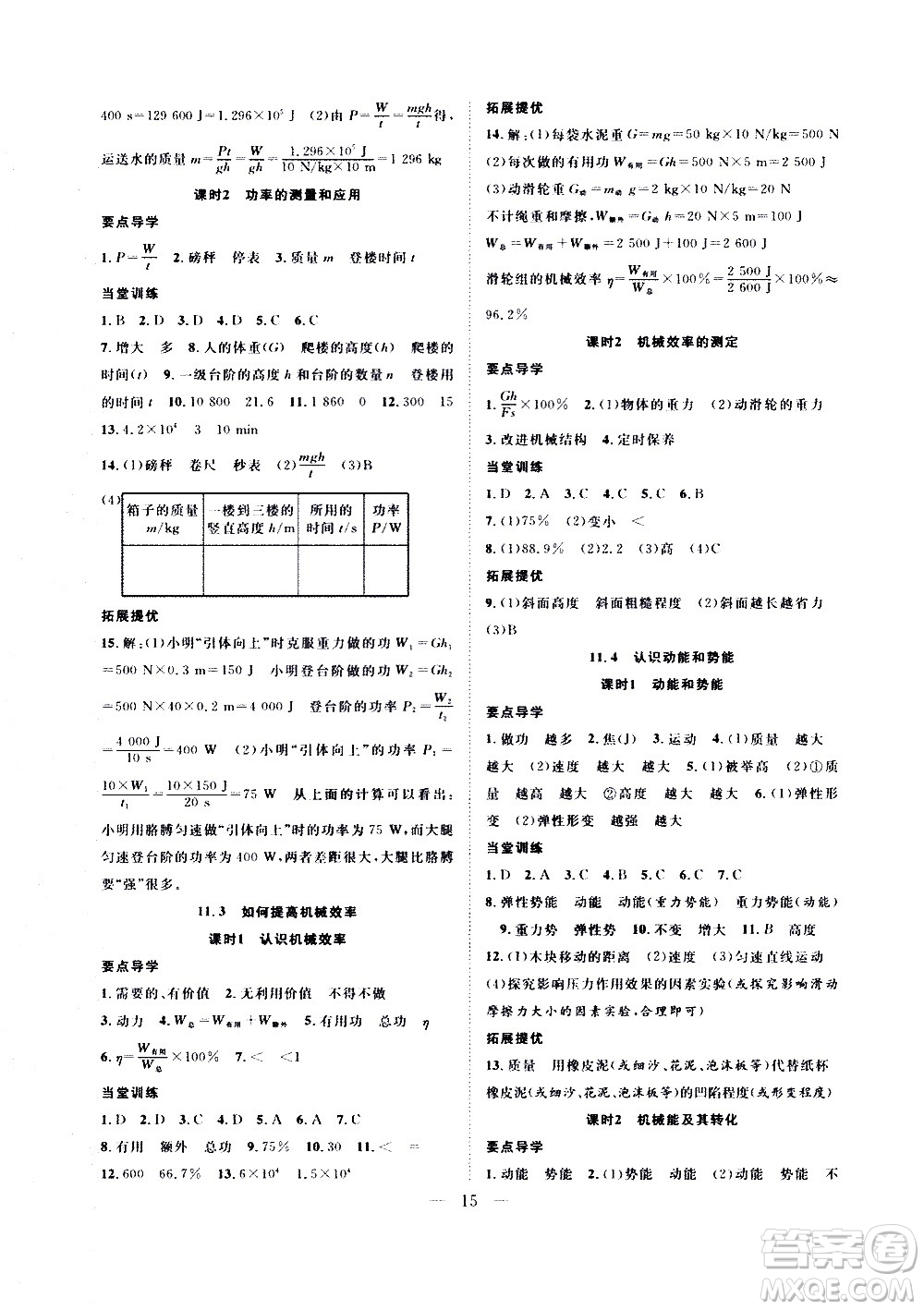 2020年假期伴你行暑假復(fù)習(xí)計劃物理八年級HY滬粵版參考答案