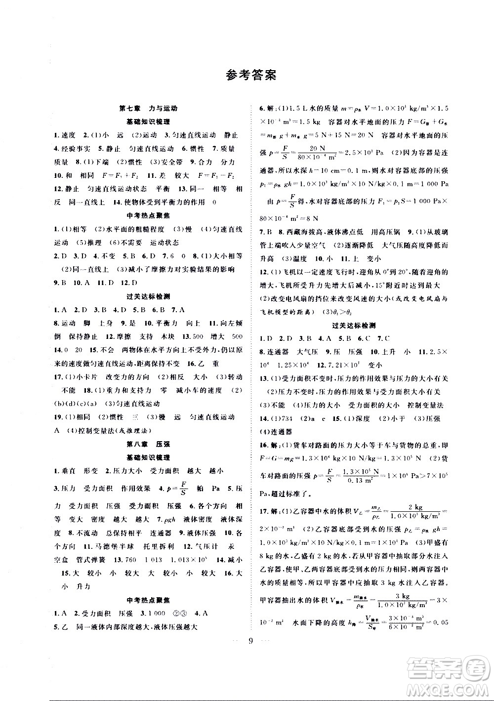 2020年假期伴你行暑假復習計劃物理八年級HK滬科版參考答案