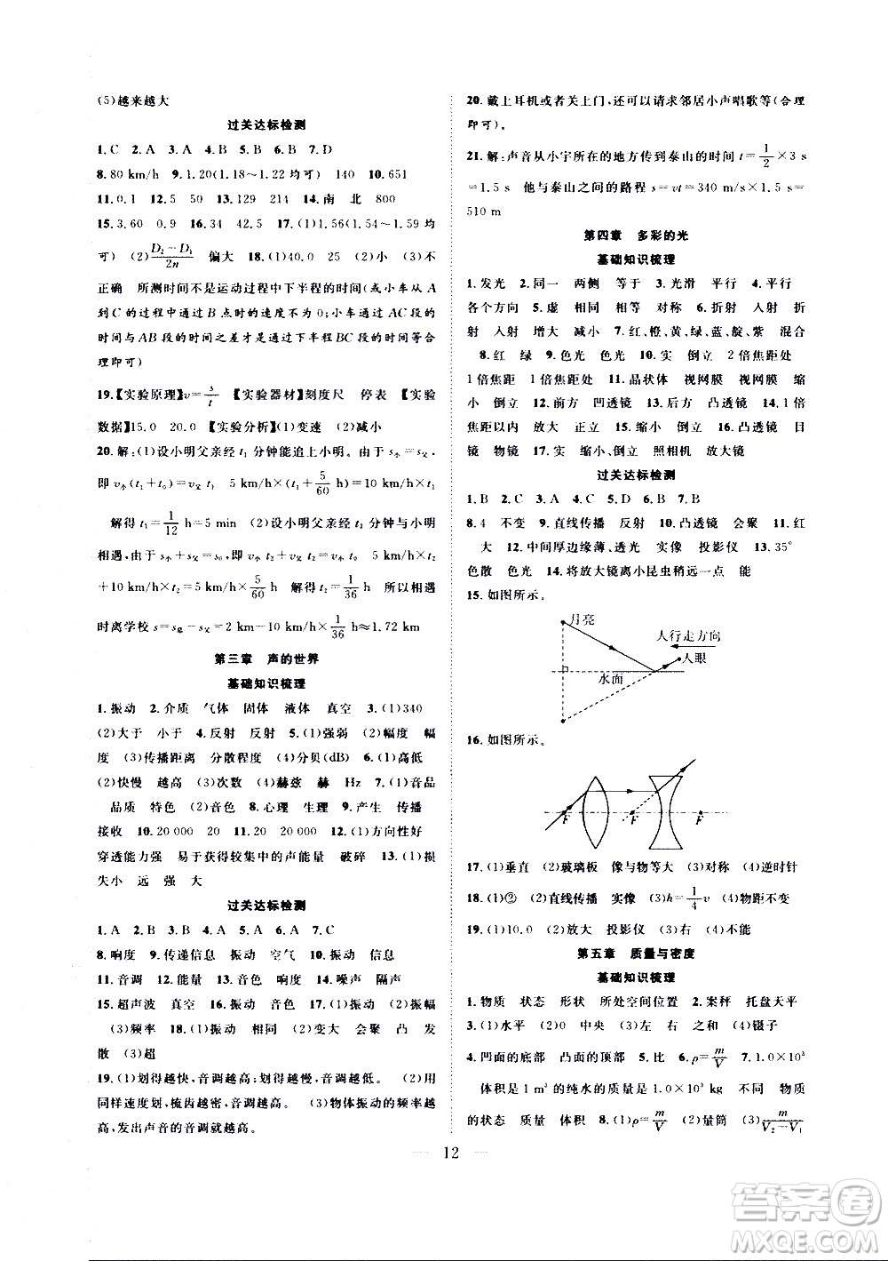2020年假期伴你行暑假復習計劃物理八年級HK滬科版參考答案