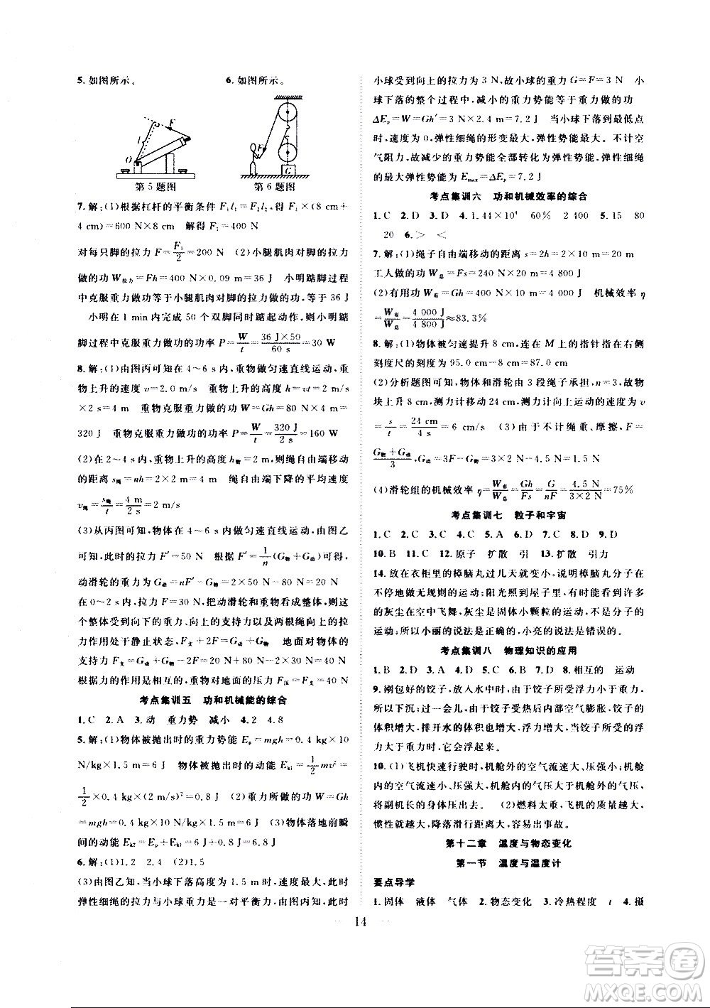 2020年假期伴你行暑假復習計劃物理八年級HK滬科版參考答案