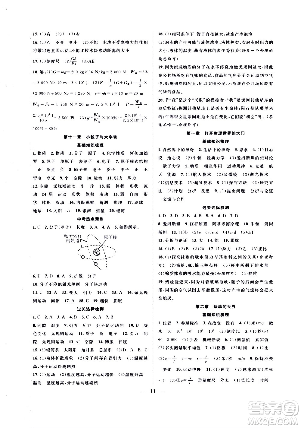 2020年假期伴你行暑假復習計劃物理八年級HK滬科版參考答案