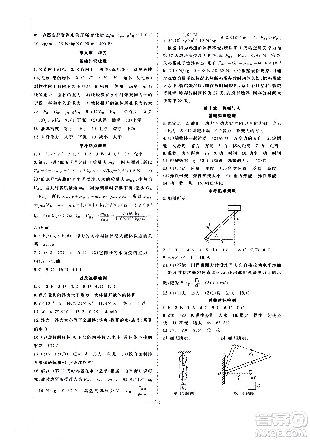 2020年假期伴你行暑假復習計劃物理八年級HK滬科版參考答案