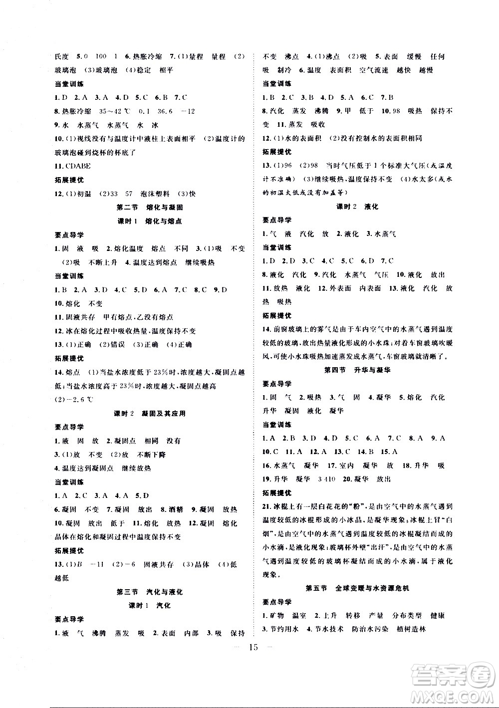 2020年假期伴你行暑假復習計劃物理八年級HK滬科版參考答案