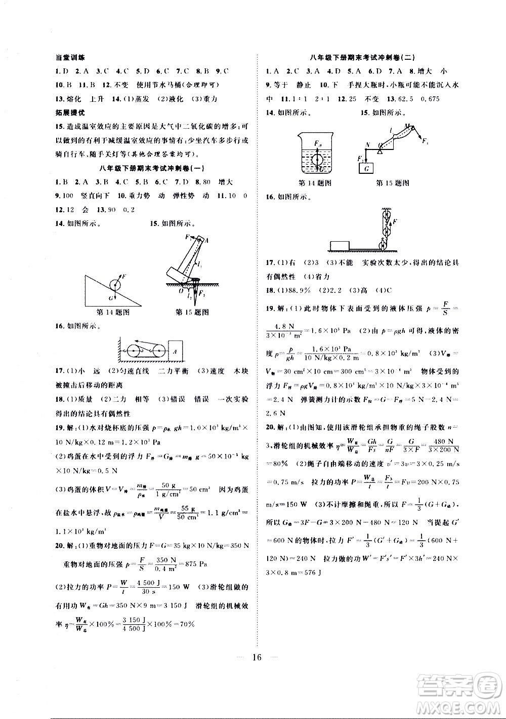 2020年假期伴你行暑假復習計劃物理八年級HK滬科版參考答案