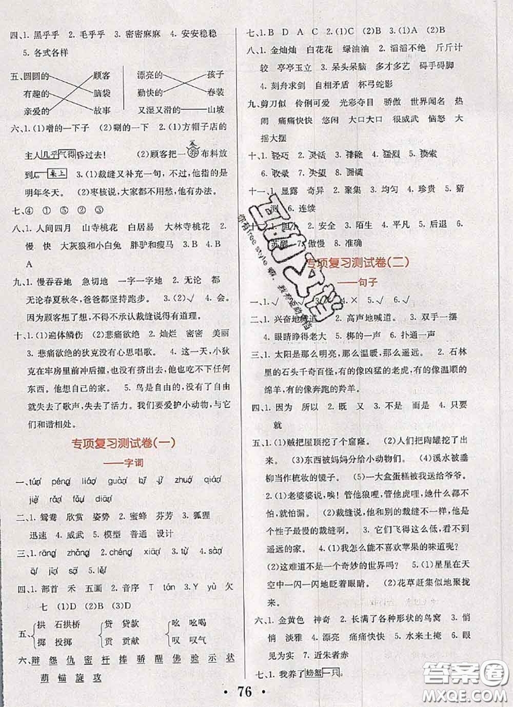 遼寧少年兒童出版社2020年名校名卷三年級語文下冊人教版答案