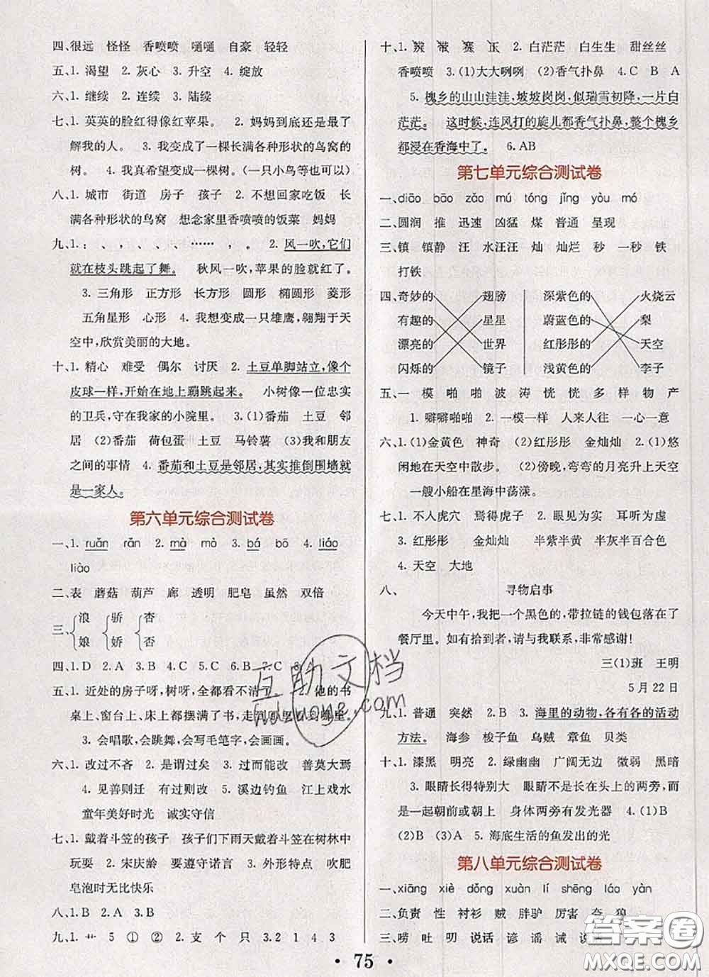 遼寧少年兒童出版社2020年名校名卷三年級語文下冊人教版答案