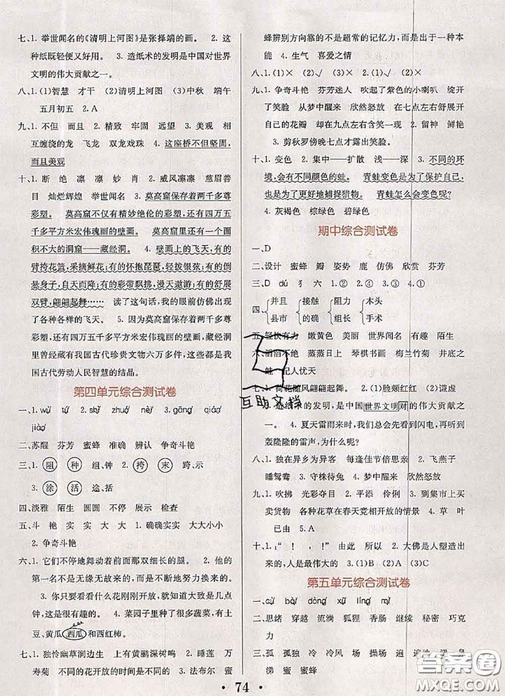 遼寧少年兒童出版社2020年名校名卷三年級語文下冊人教版答案