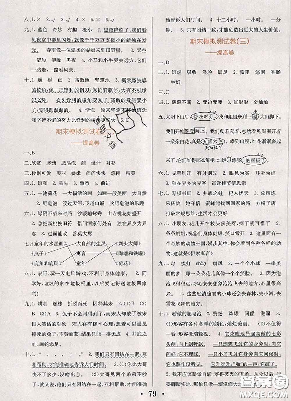 遼寧少年兒童出版社2020年名校名卷三年級語文下冊人教版答案