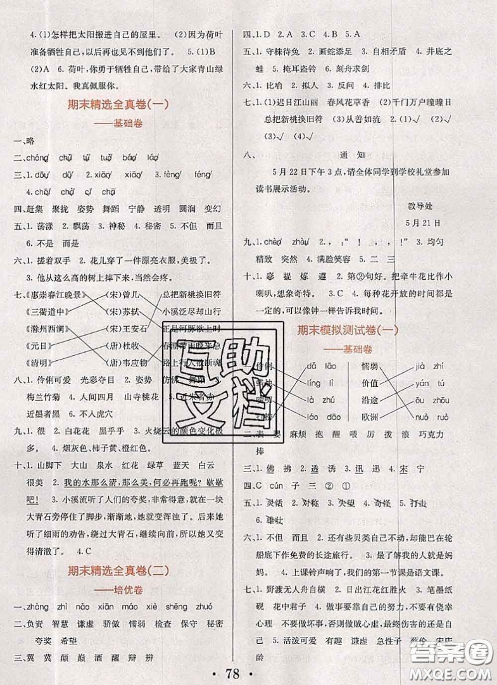 遼寧少年兒童出版社2020年名校名卷三年級語文下冊人教版答案
