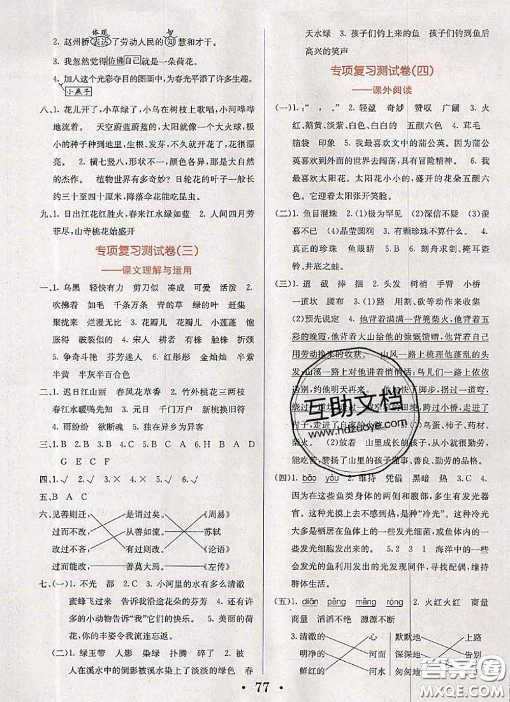 遼寧少年兒童出版社2020年名校名卷三年級語文下冊人教版答案