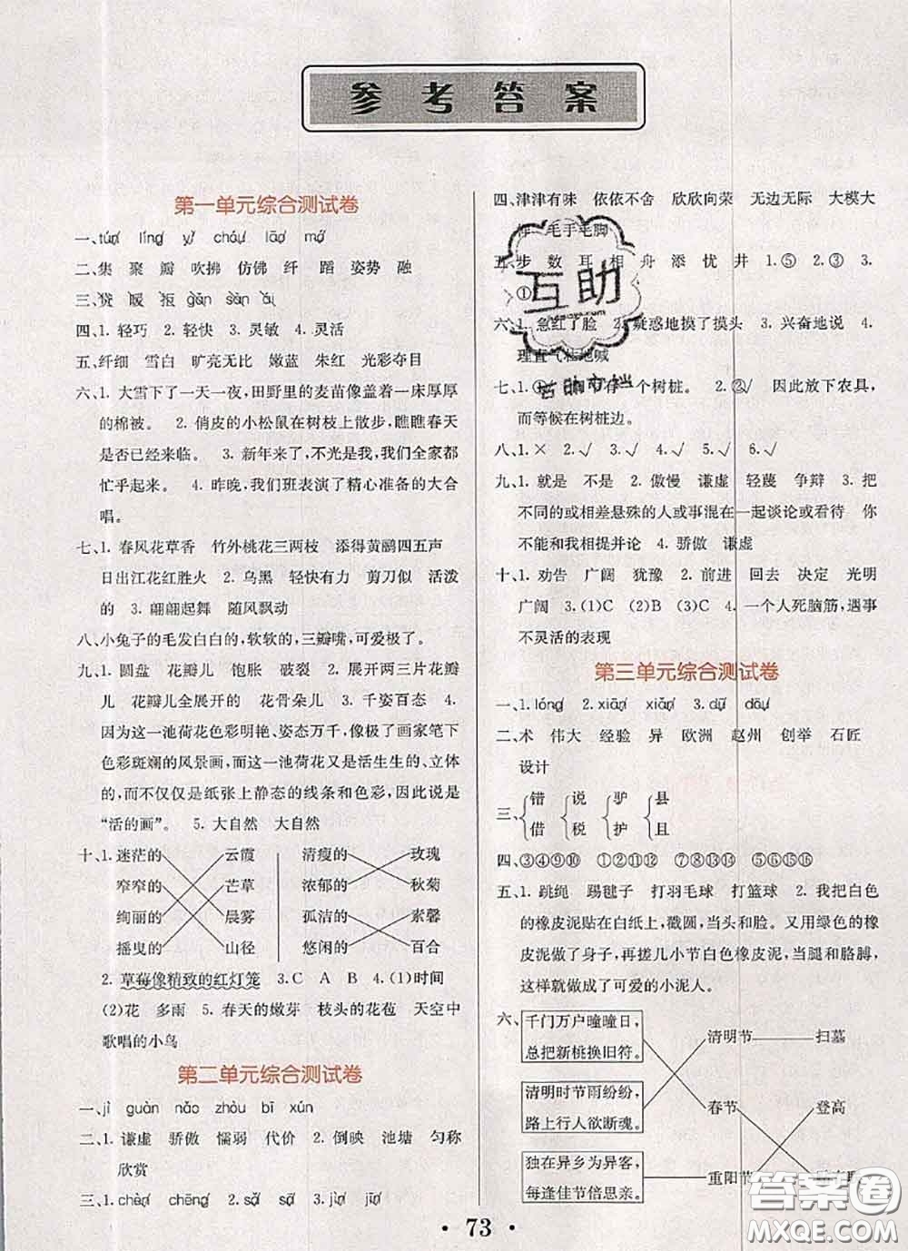 遼寧少年兒童出版社2020年名校名卷三年級語文下冊人教版答案