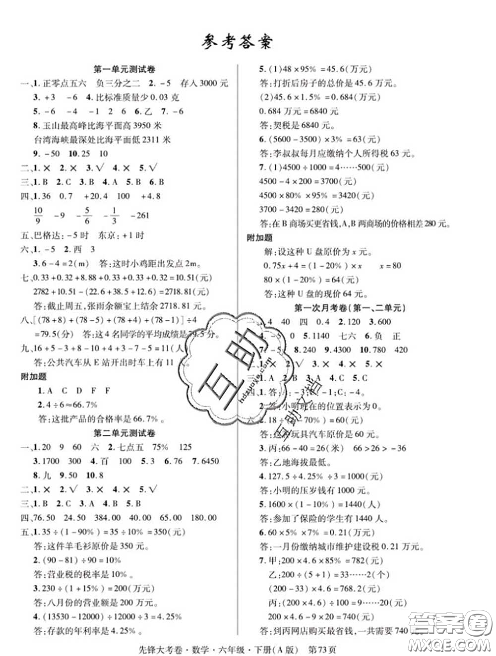 新疆文化出版社2020年先鋒大考卷六年級(jí)數(shù)學(xué)下冊(cè)人教版答案