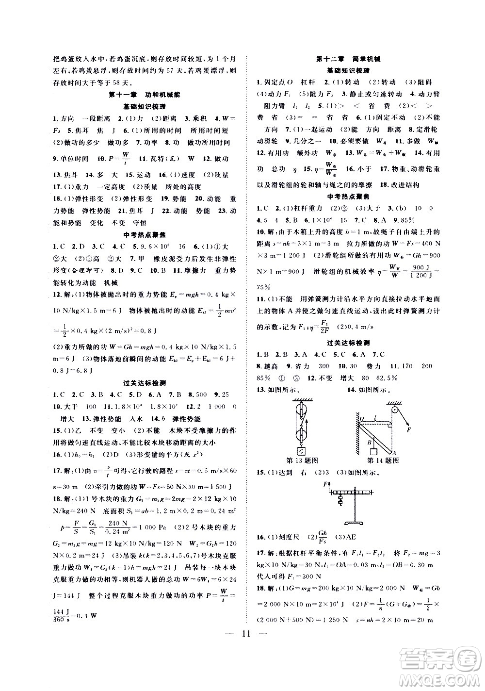 2020年假期伴你行暑假復(fù)習(xí)計(jì)劃物理八年級(jí)RJ人教版參考答案