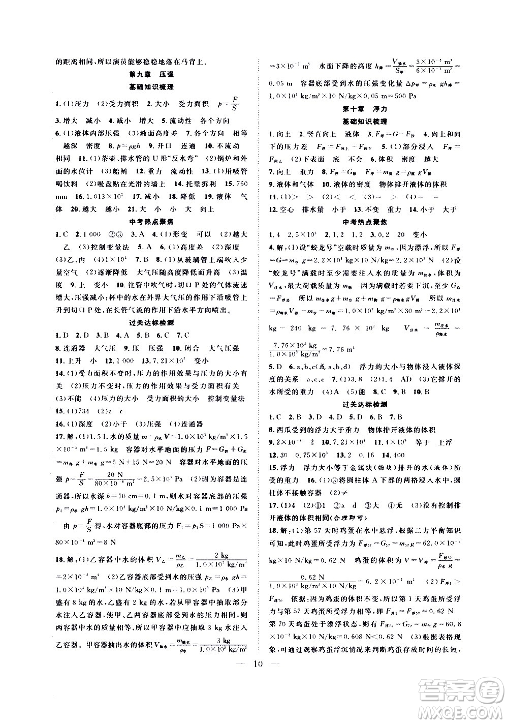 2020年假期伴你行暑假復(fù)習(xí)計(jì)劃物理八年級(jí)RJ人教版參考答案