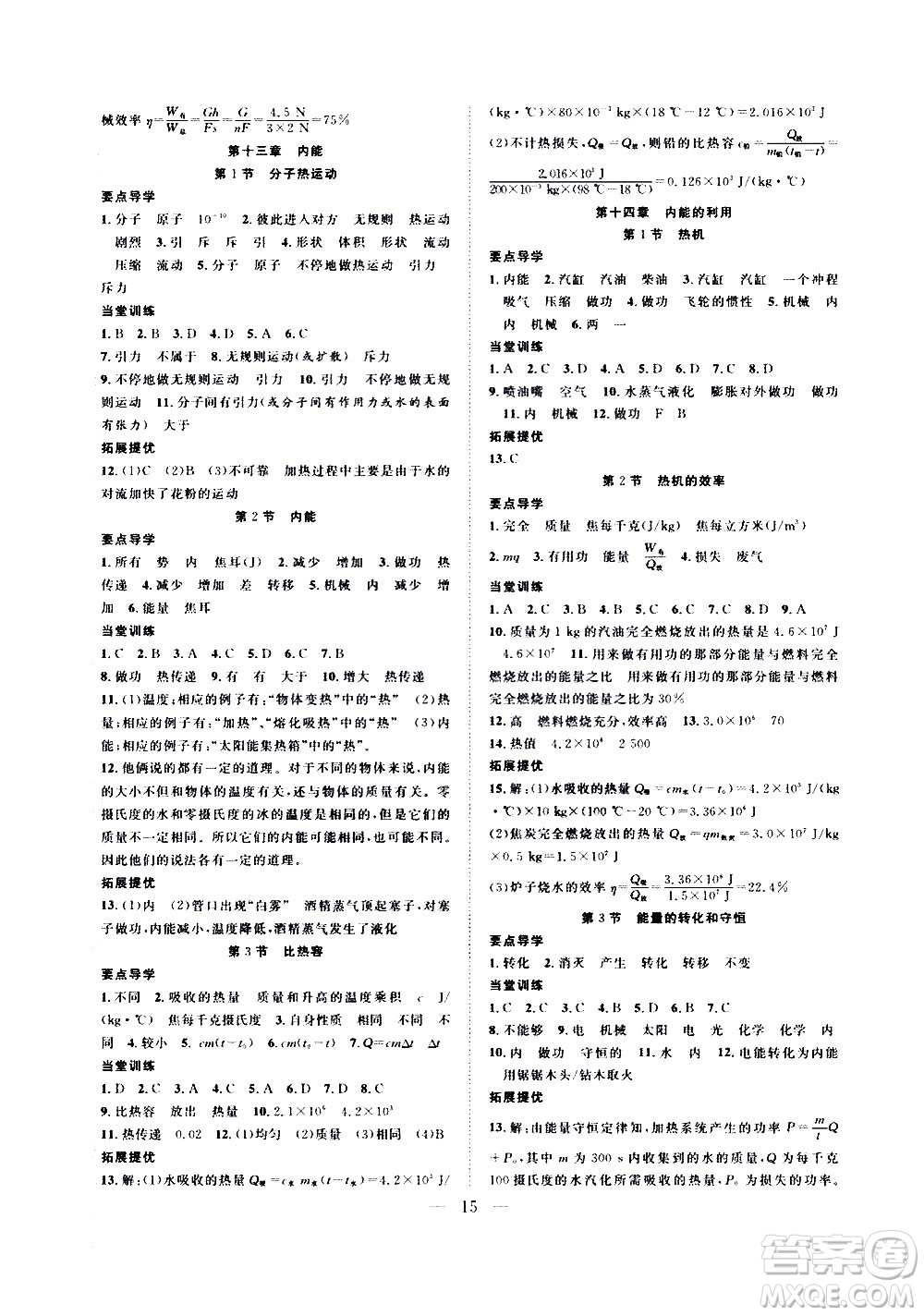 2020年假期伴你行暑假復(fù)習(xí)計(jì)劃物理八年級(jí)RJ人教版參考答案
