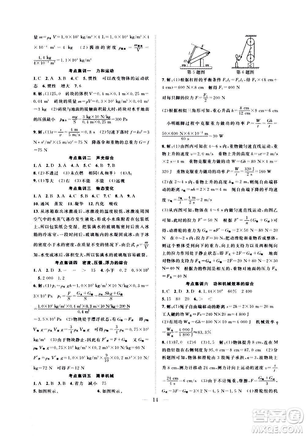 2020年假期伴你行暑假復(fù)習(xí)計(jì)劃物理八年級(jí)RJ人教版參考答案