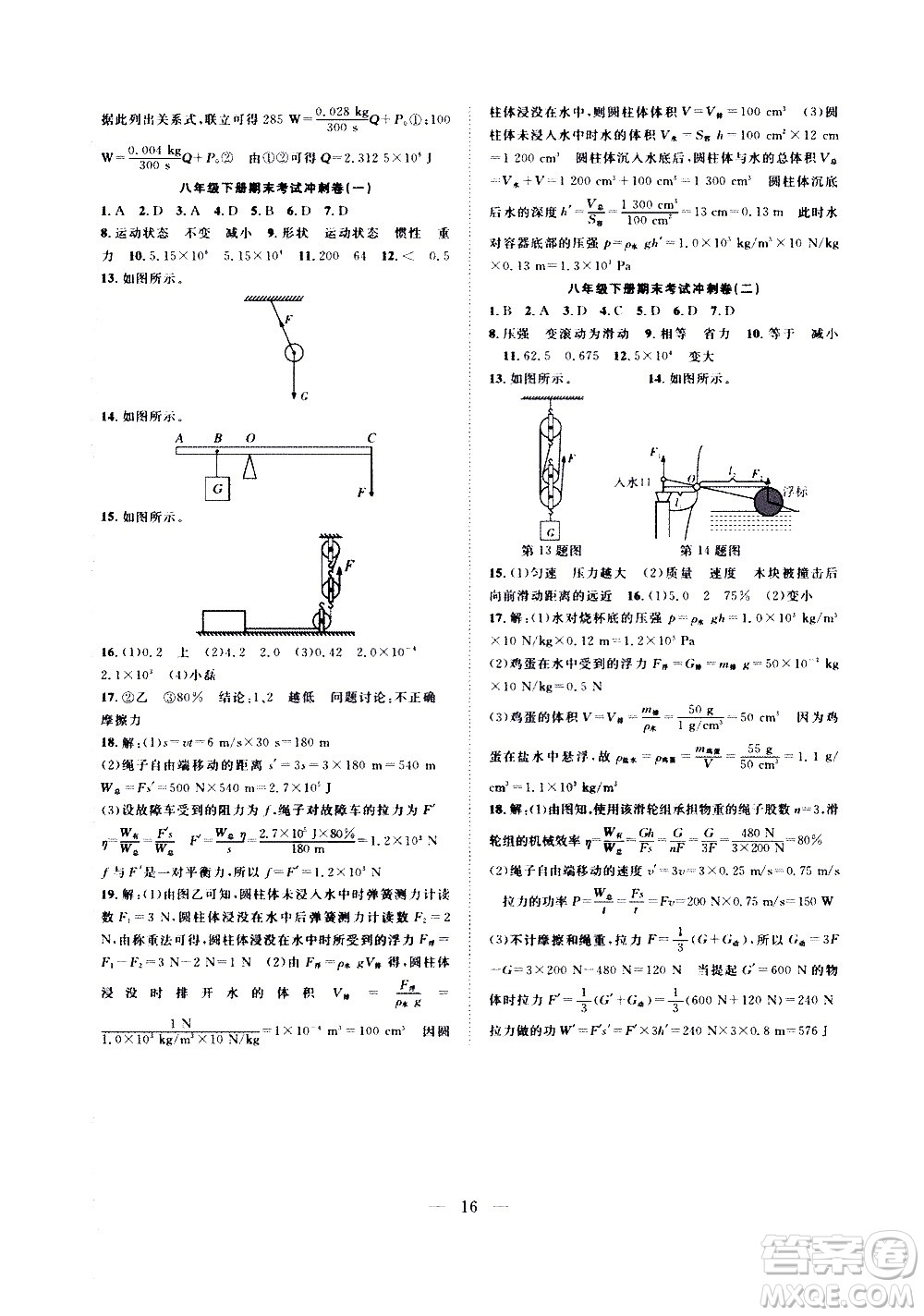 2020年假期伴你行暑假復(fù)習(xí)計(jì)劃物理八年級(jí)RJ人教版參考答案