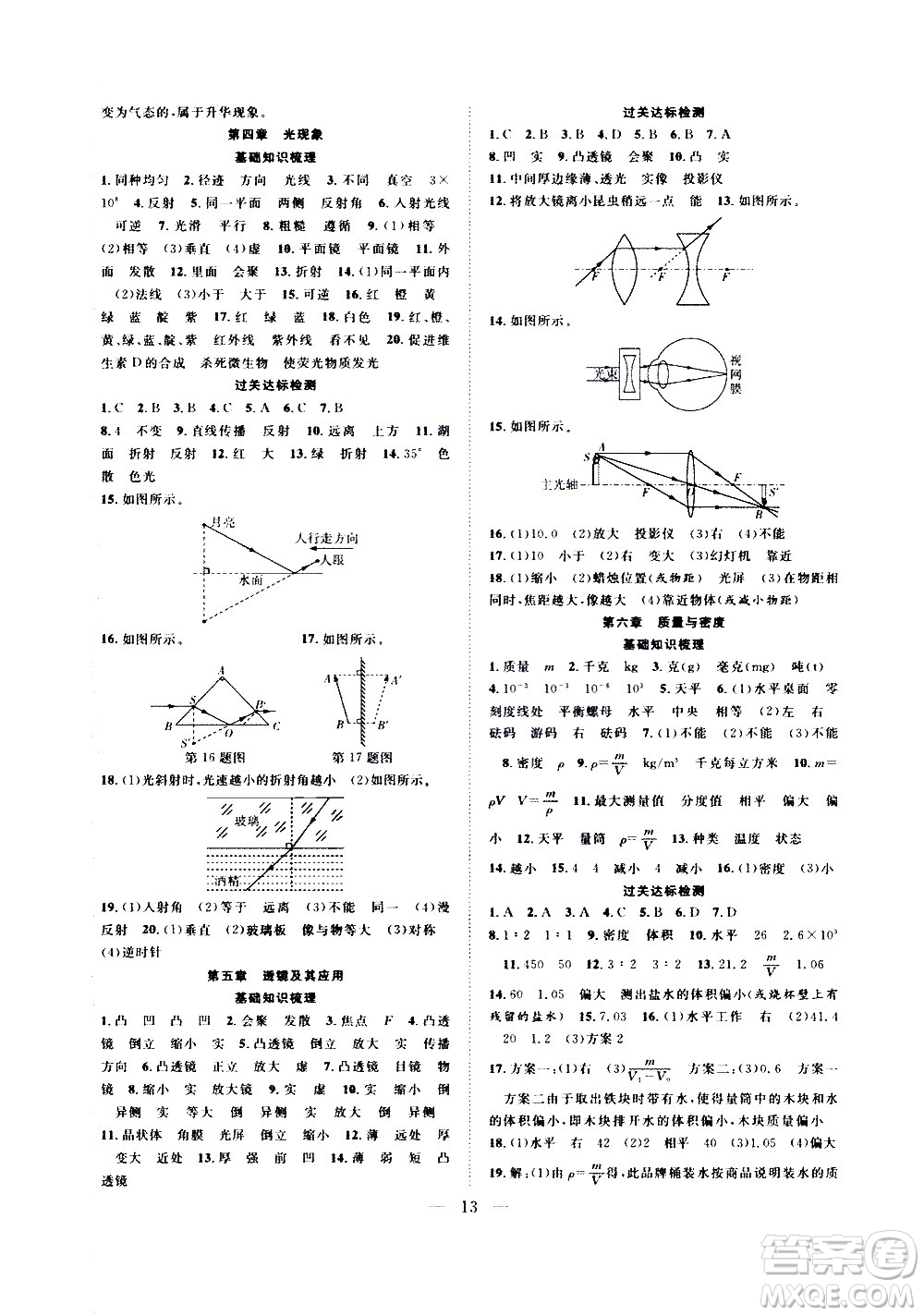 2020年假期伴你行暑假復(fù)習(xí)計(jì)劃物理八年級(jí)RJ人教版參考答案