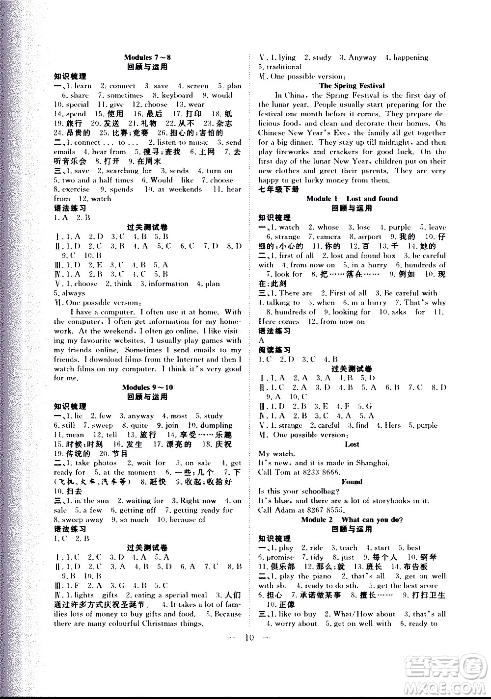 2020年假期伴你行暑假?gòu)?fù)習(xí)計(jì)劃英語(yǔ)七年級(jí)WY外研版參考答案