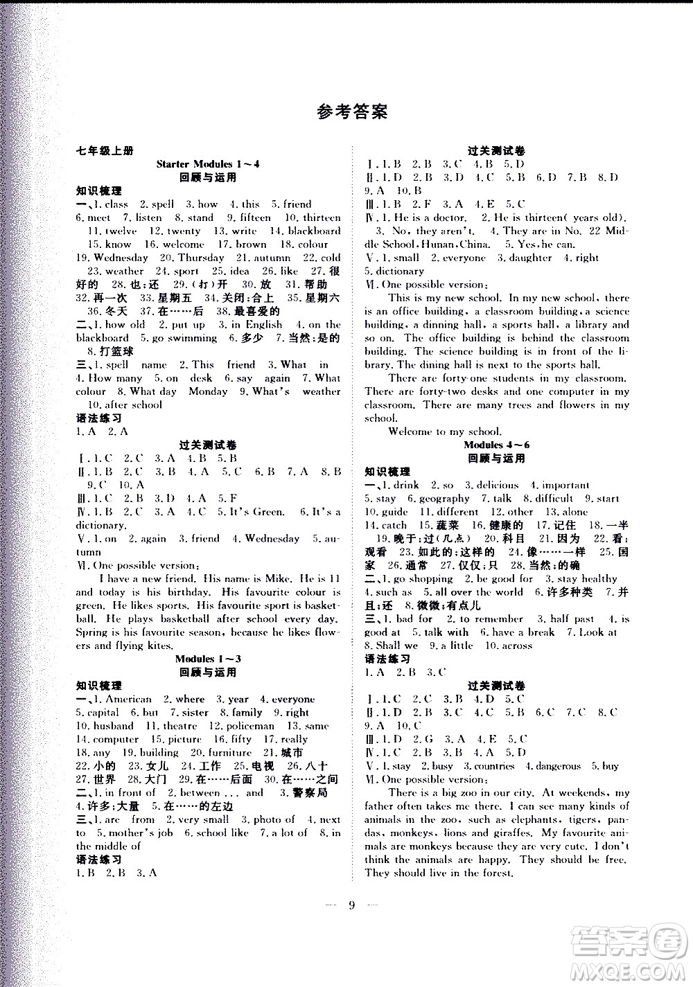 2020年假期伴你行暑假?gòu)?fù)習(xí)計(jì)劃英語(yǔ)七年級(jí)WY外研版參考答案