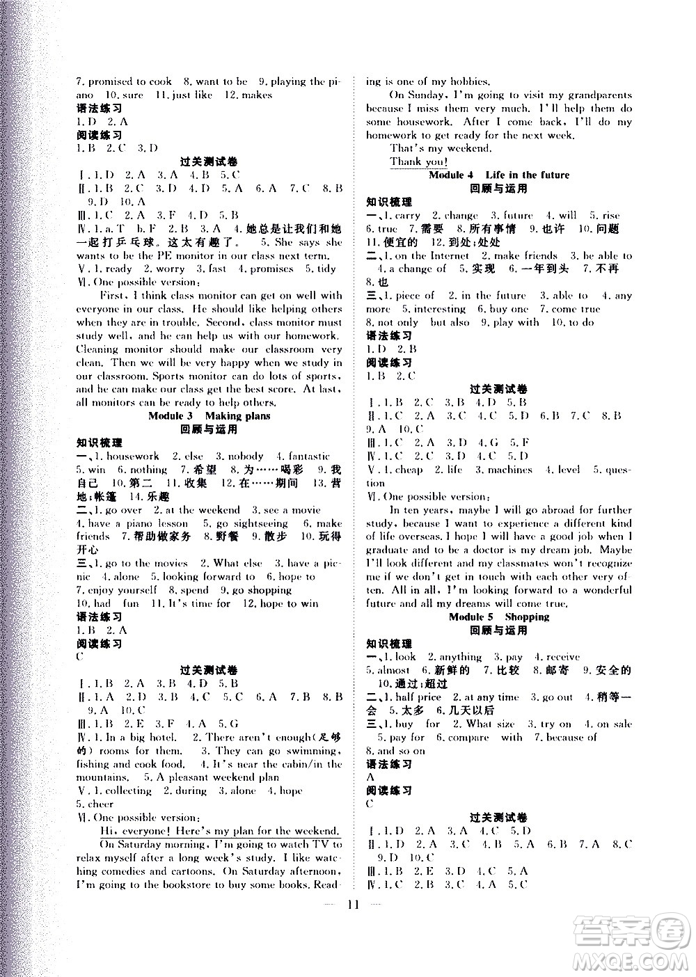 2020年假期伴你行暑假?gòu)?fù)習(xí)計(jì)劃英語(yǔ)七年級(jí)WY外研版參考答案