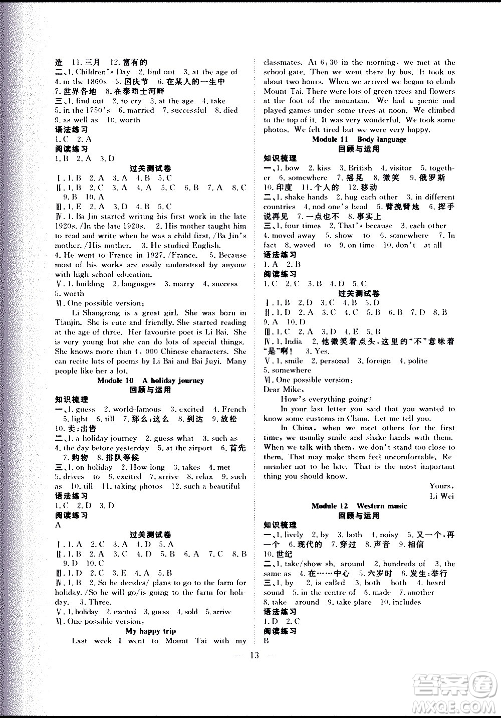 2020年假期伴你行暑假?gòu)?fù)習(xí)計(jì)劃英語(yǔ)七年級(jí)WY外研版參考答案