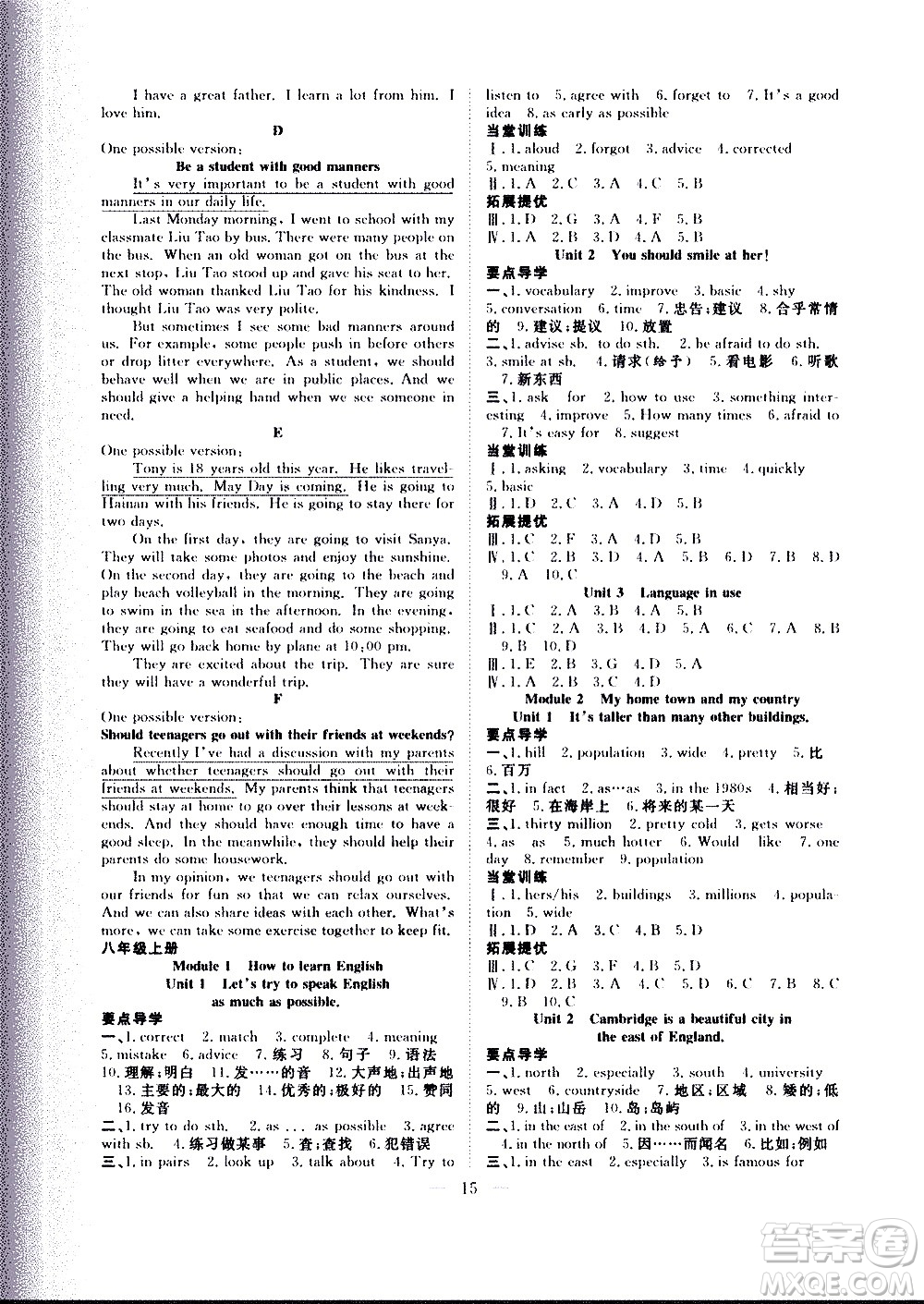 2020年假期伴你行暑假?gòu)?fù)習(xí)計(jì)劃英語(yǔ)七年級(jí)WY外研版參考答案