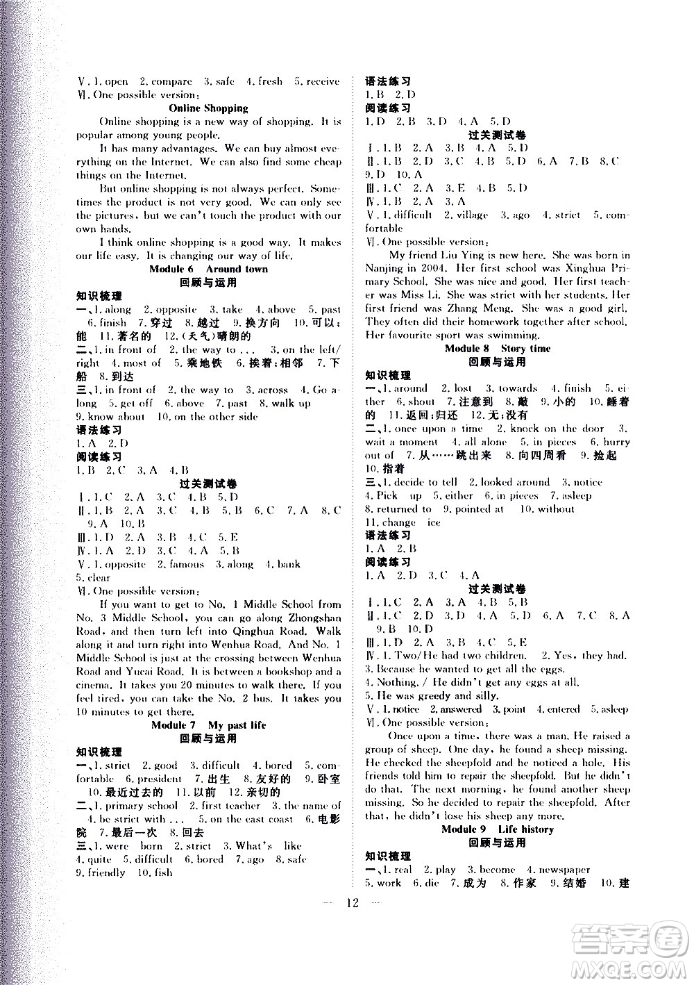 2020年假期伴你行暑假?gòu)?fù)習(xí)計(jì)劃英語(yǔ)七年級(jí)WY外研版參考答案