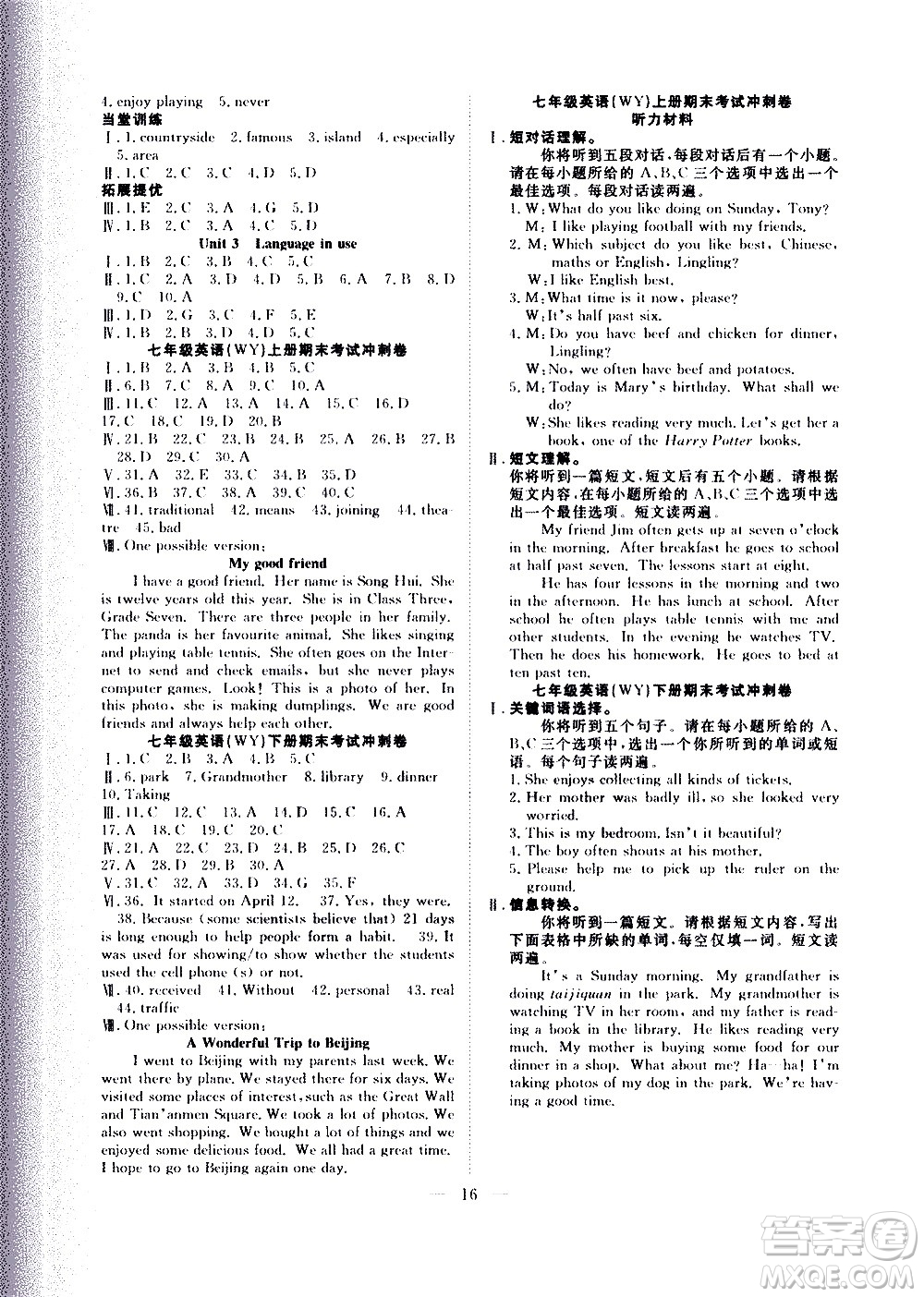 2020年假期伴你行暑假?gòu)?fù)習(xí)計(jì)劃英語(yǔ)七年級(jí)WY外研版參考答案