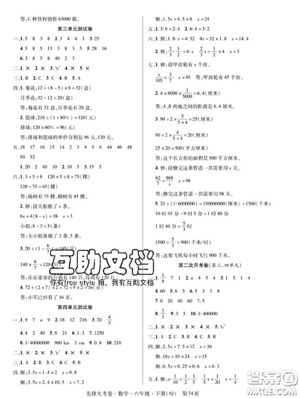 新疆文化出版社2020年先鋒大考卷六年級(jí)數(shù)學(xué)下冊(cè)蘇教版答案