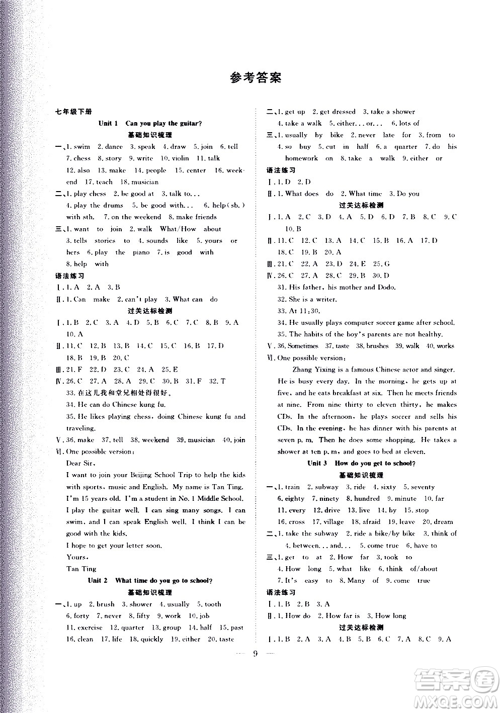 2020年假期伴你行暑假復(fù)習(xí)計(jì)劃英語七年級RJ人教版參考答案