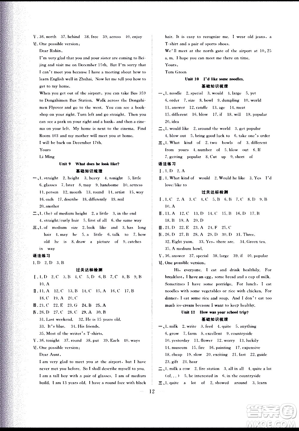 2020年假期伴你行暑假復(fù)習(xí)計(jì)劃英語七年級RJ人教版參考答案