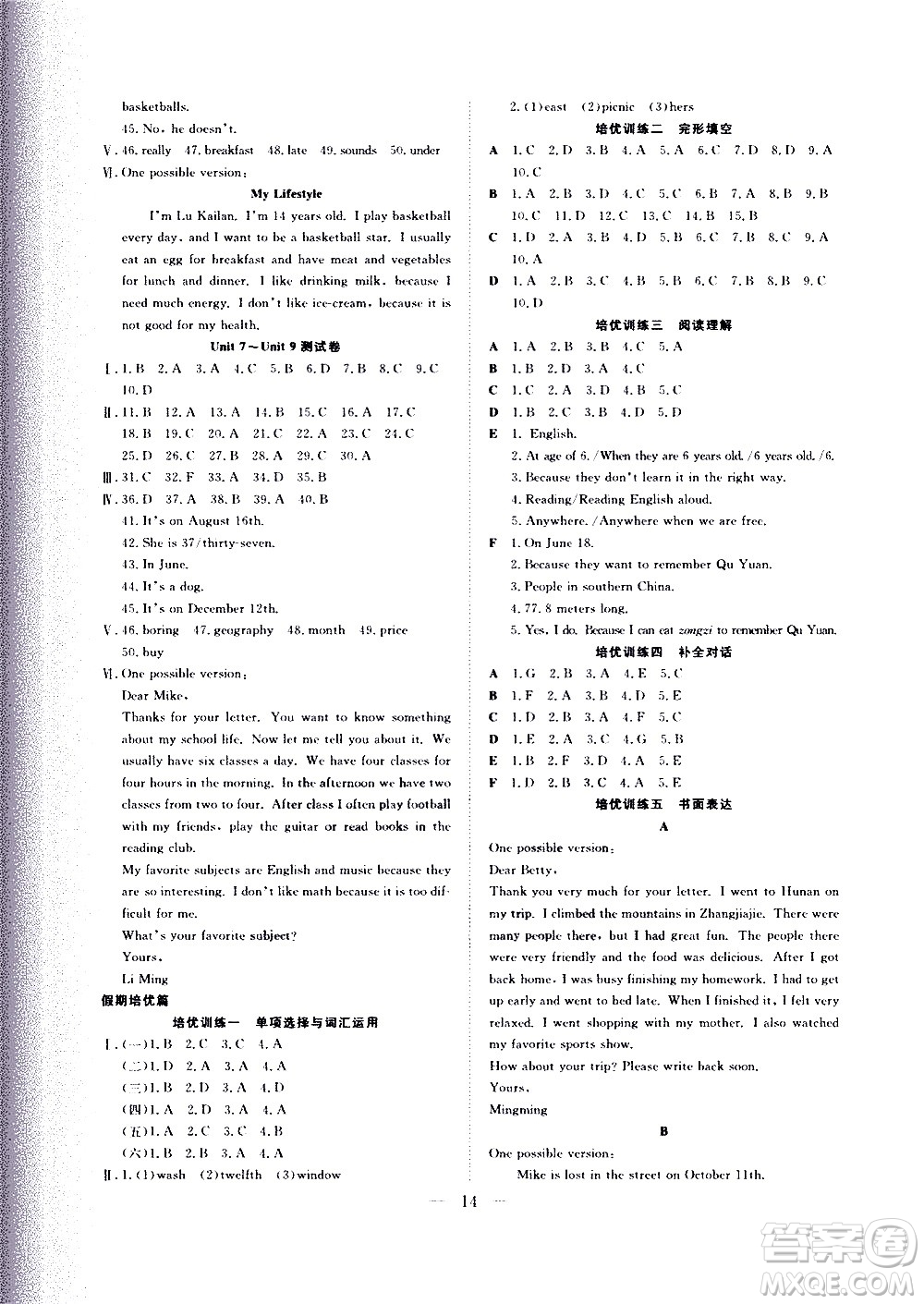 2020年假期伴你行暑假復(fù)習(xí)計(jì)劃英語七年級RJ人教版參考答案