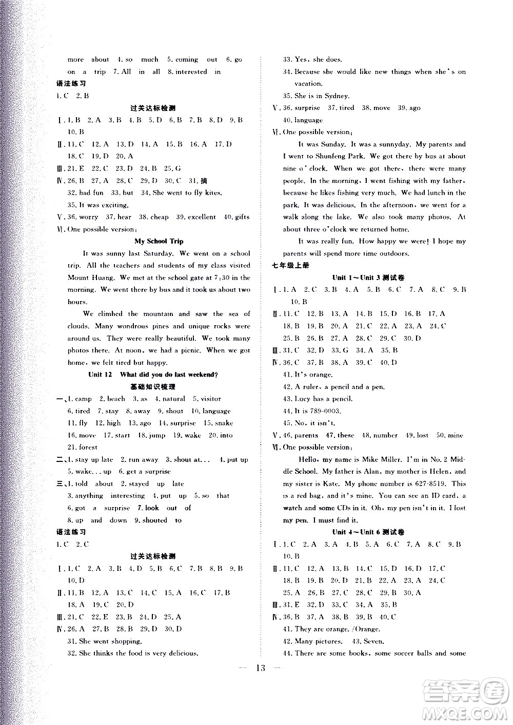 2020年假期伴你行暑假復(fù)習(xí)計(jì)劃英語七年級RJ人教版參考答案
