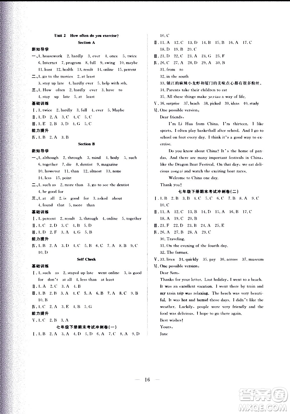 2020年假期伴你行暑假復(fù)習(xí)計(jì)劃英語七年級RJ人教版參考答案