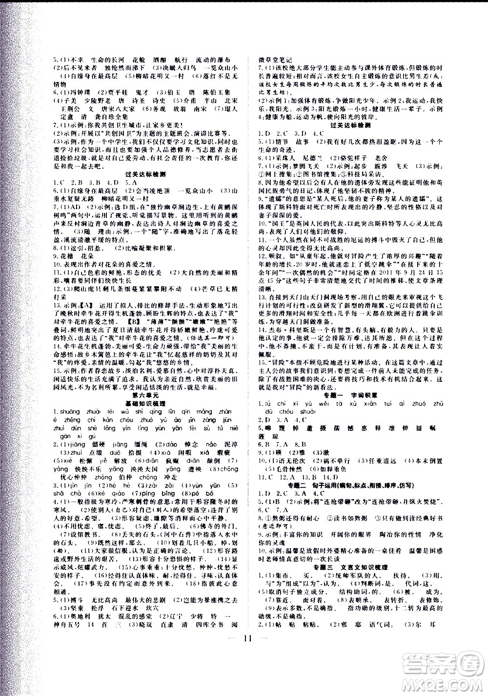 2020年假期伴你行暑假復習計劃語文七年級RJ人教版參考答案