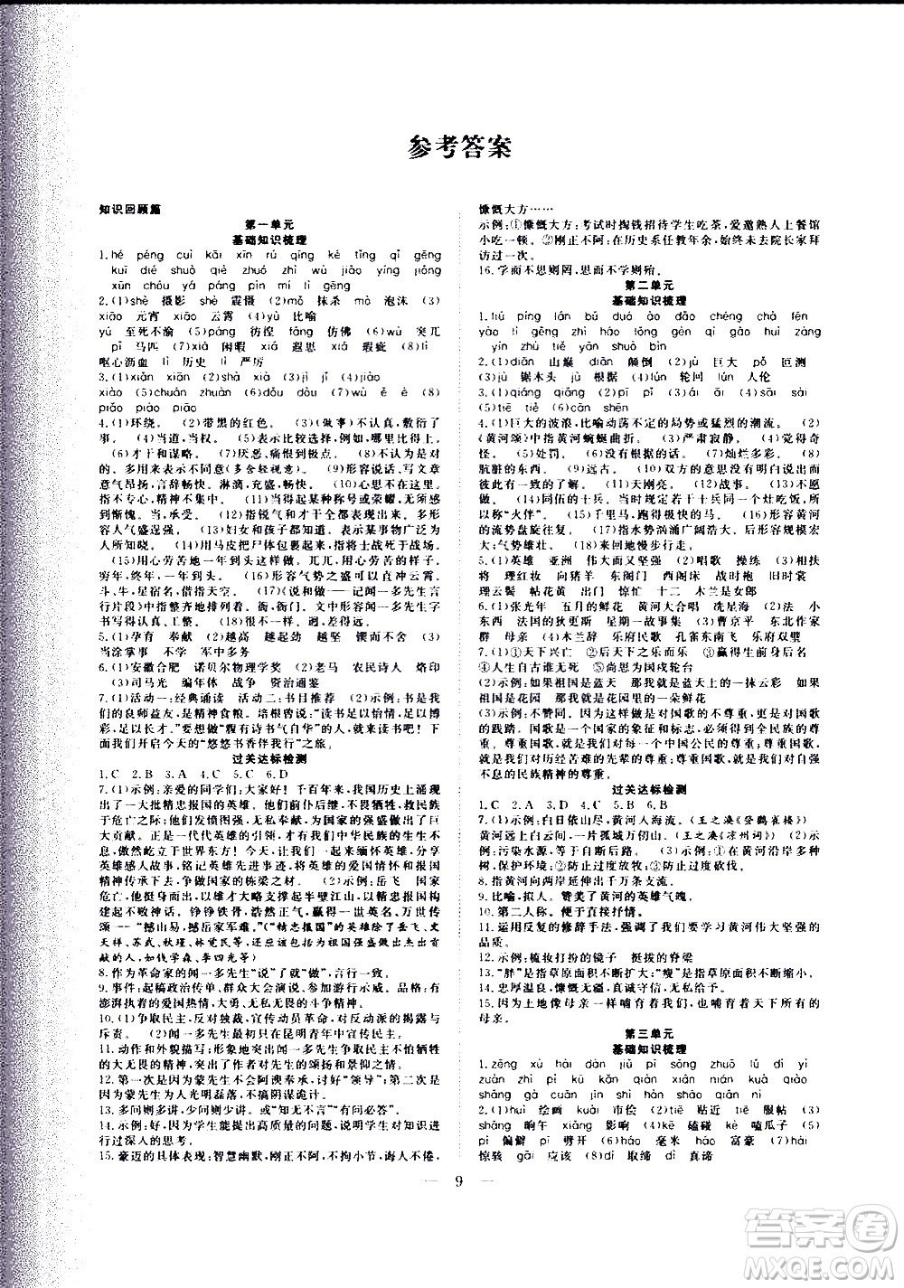 2020年假期伴你行暑假復習計劃語文七年級RJ人教版參考答案