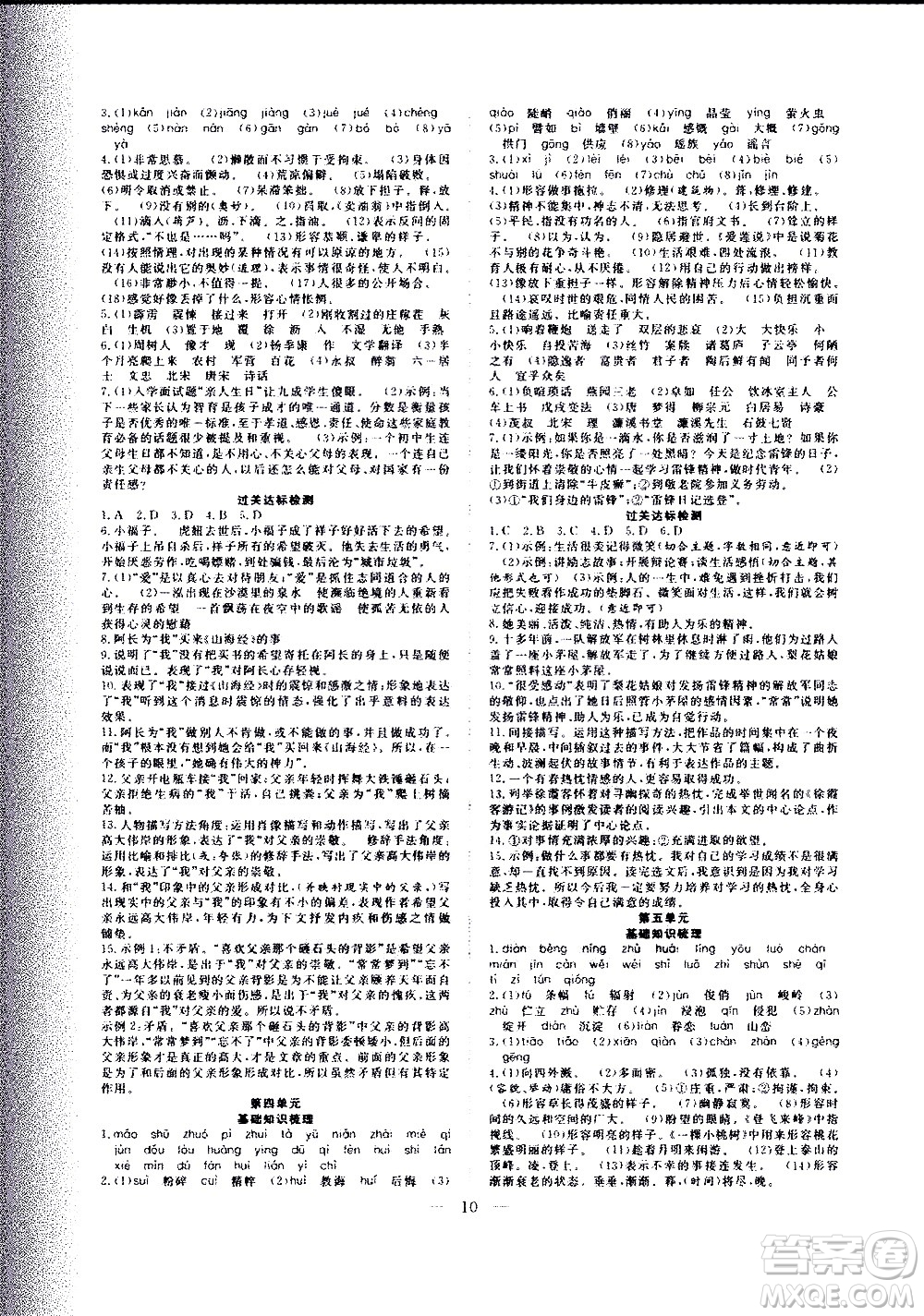 2020年假期伴你行暑假復習計劃語文七年級RJ人教版參考答案
